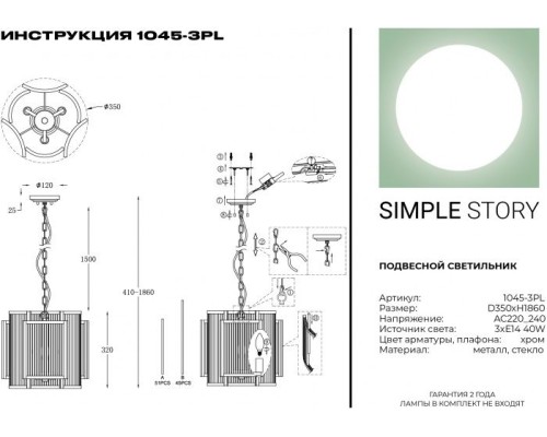 Подвесная люстра 1045 1045-3PL Simple Story Подвесная люстра 1045 1045-3PL Simple Story