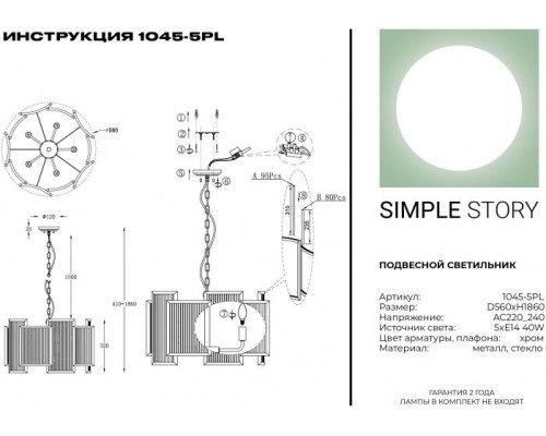 Подвесная люстра 1045 1045-5PL Simple Story Подвесная люстра 1045 1045-5PL Simple Story
