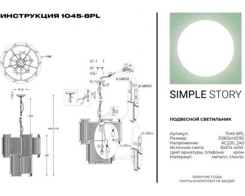 Подвесная люстра 1045 1045-8PL Simple Story Подвесная люстра 1045 1045-8PL Simple Story