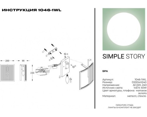 Настенный светильник 1046 1046-1WL Simple Story Настенный светильник 1046 1046-1WL Simple Story