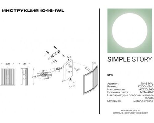 Настенный светильник 1046 1046-1WL Simple Story