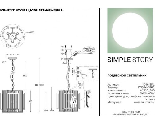 Подвесная люстра 1046 1046-3PL Simple Story