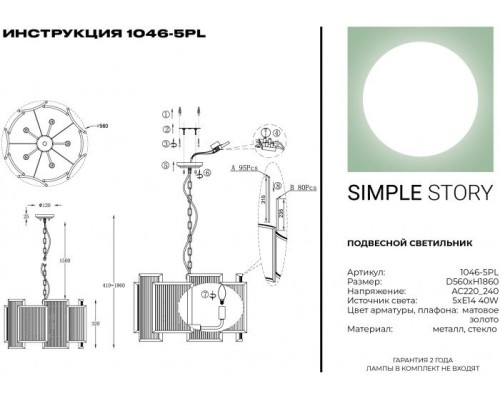 Подвесная люстра 1046 1046-5PL Simple Story Подвесная люстра 1046 1046-5PL Simple Story