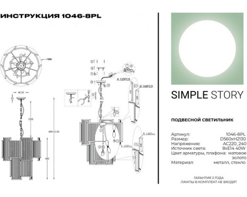 Подвесная люстра 1046 1046-8PL Simple Story Подвесная люстра 1046 1046-8PL Simple Story