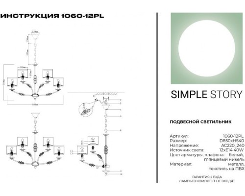 Подвесная люстра 1060 1060-12PL Simple Story Подвесная люстра 1060 1060-12PL Simple Story