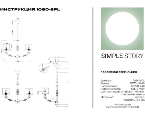 Подвесная люстра 1060 1060-6PL Simple Story Подвесная люстра 1060 1060-6PL Simple Story