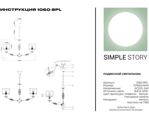 Подвесная люстра 1060 1060-8PL Simple Story Подвесная люстра 1060 1060-8PL Simple Story