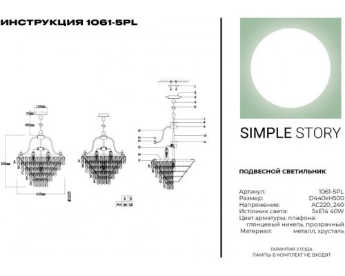 Подвесной светильник 1061 1061-5PL Simple Story Подвесной светильник 1061 1061-5PL Simple Story