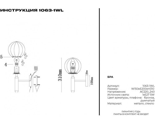 Бра 1063 1063-1WL Simple Story Бра 1063 1063-1WL Simple Story