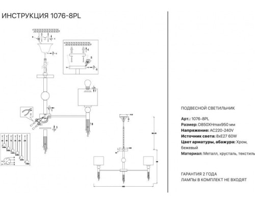 Подвесная люстра 1076 1076-8PL Simple Story Подвесная люстра 1076 1076-8PL Simple Story
