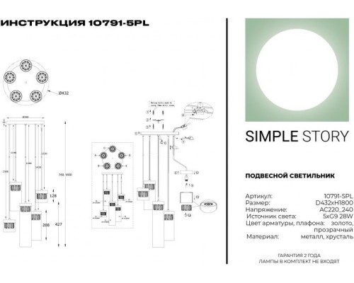 Подвесной светильник 10791 10791-5PL Simple Story Подвесной светильник 10791 10791-5PL Simple Story