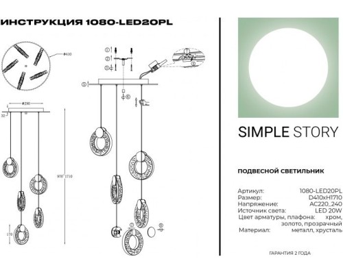 Подвесной светильник 1080 1080-LED20PL Simple Story Подвесной светильник 1080 1080-LED20PL Simple Story