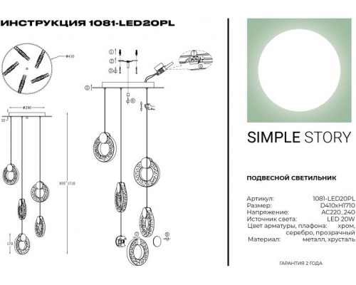 Подвесной светильник 1081 1081-LED20PL Simple Story Подвесной светильник 1081 1081-LED20PL Simple Story