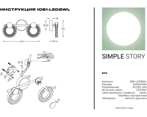 Бра 1081 1081-LED8WL Simple Story Бра 1081 1081-LED8WL Simple Story