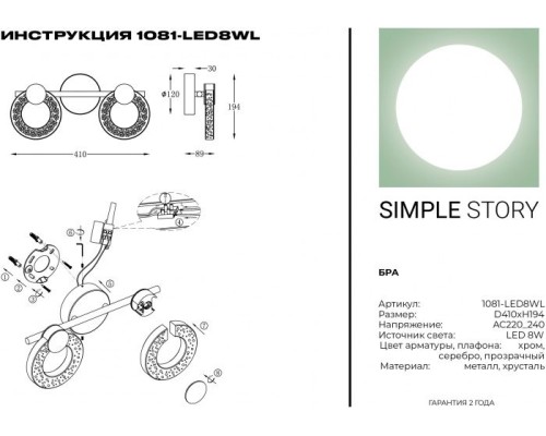 Бра 1081 1081-LED8WL Simple Story