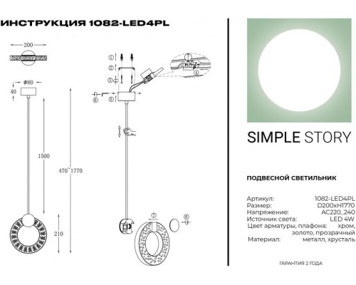 Подвесной светильник 1082 1082-LED4PL Simple Story Подвесной светильник 1082 1082-LED4PL Simple Story