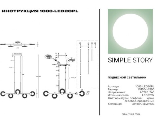 Потолочная люстра 1083 1083-LED20PL Simple Story Потолочная люстра 1083 1083-LED20PL Simple Story