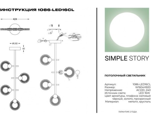 Потолочная люстра 1086 1086-LED16CL Simple Story Потолочная люстра 1086 1086-LED16CL Simple Story