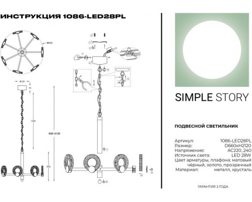 Подвесная люстра 1086 1086-LED28PL Simple Story Подвесная люстра 1086 1086-LED28PL Simple Story