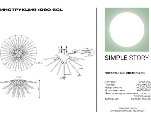 Потолочная люстра 1090 1090-6CL Simple Story