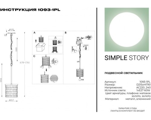 Подвесной светильник 1093 1093-1PL Simple Story Подвесной светильник 1093 1093-1PL Simple Story