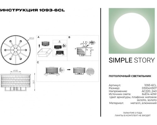 Потолочная люстра 1093 1093-6CL Simple Story Потолочная люстра 1093 1093-6CL Simple Story