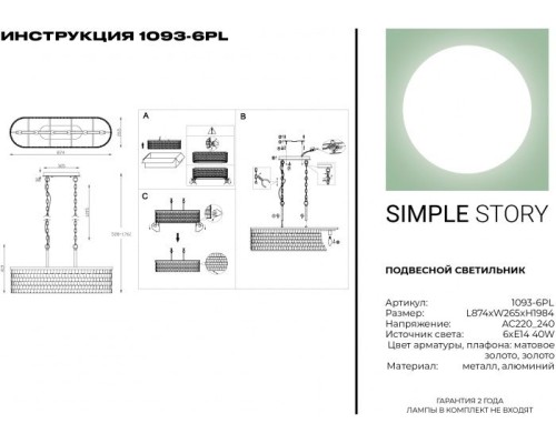 Подвесная люстра 1093 1093-6PL Simple Story Подвесная люстра 1093 1093-6PL Simple Story