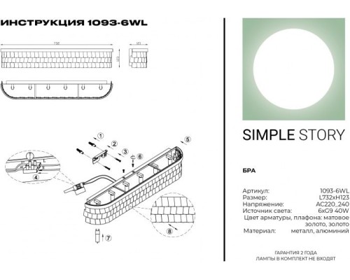 Настенный светильник 1093 1093-6WL Simple Story Настенный светильник 1093 1093-6WL Simple Story