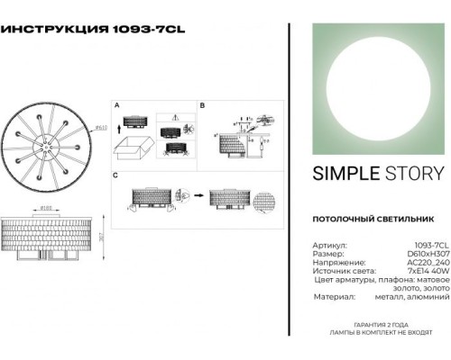Потолочная люстра 1093 1093-7CL Simple Story Потолочная люстра 1093 1093-7CL Simple Story