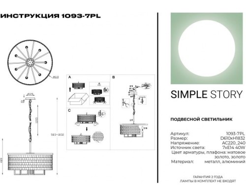 Подвесная люстра 1093 1093-7PL Simple Story Подвесная люстра 1093 1093-7PL Simple Story