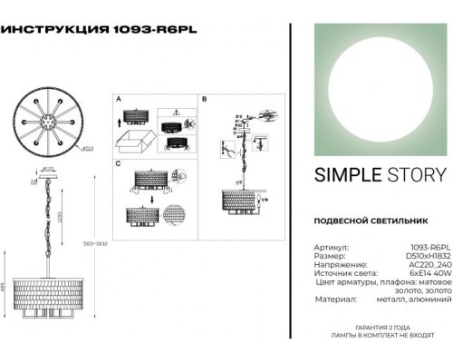 Подвесная люстра 1093 1093-R6PL Simple Story Подвесная люстра 1093 1093-R6PL Simple Story