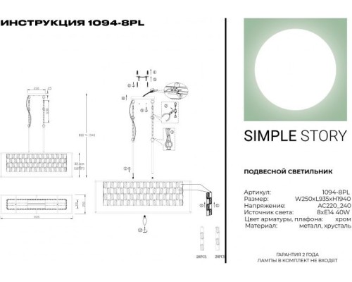 Подвесная люстра 1094 1094-8PL Simple Story Подвесная люстра 1094 1094-8PL Simple Story