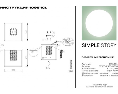 Потолочная люстра 1095 1095-1CL Simple Story Потолочная люстра 1095 1095-1CL Simple Story