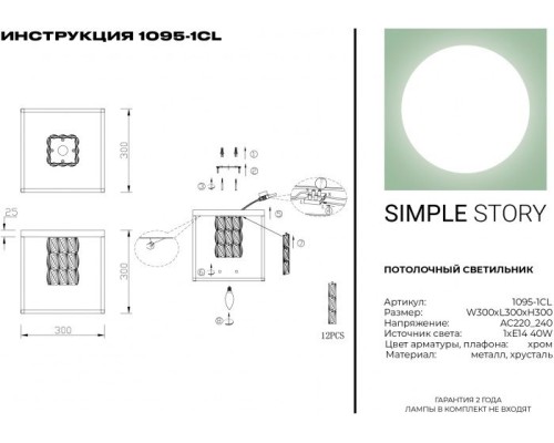 Потолочная люстра 1095 1095-1CL Simple Story