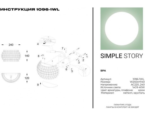 Настенный светильник 1096 1096-1WL Simple Story Настенный светильник 1096 1096-1WL Simple Story