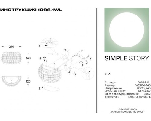 Настенный светильник 1096 1096-1WL Simple Story