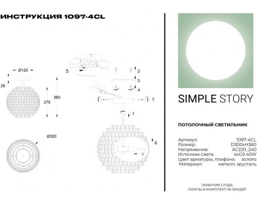 Потолочная люстра 1097 1097-4CL Simple Story Потолочная люстра 1097 1097-4CL Simple Story