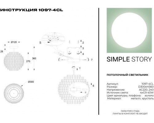 Потолочная люстра 1097 1097-4CL Simple Story