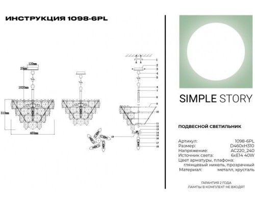 Подвесная люстра 1098 1098-6PL Simple Story Подвесная люстра 1098 1098-6PL Simple Story