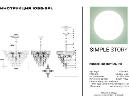Подвесная люстра 1098 1098-9PL Simple Story Подвесная люстра 1098 1098-9PL Simple Story