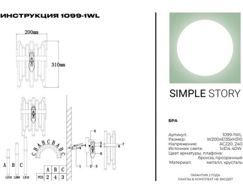 Настенный светильник 1099 1099-1WL Simple Story Настенный светильник 1099 1099-1WL Simple Story