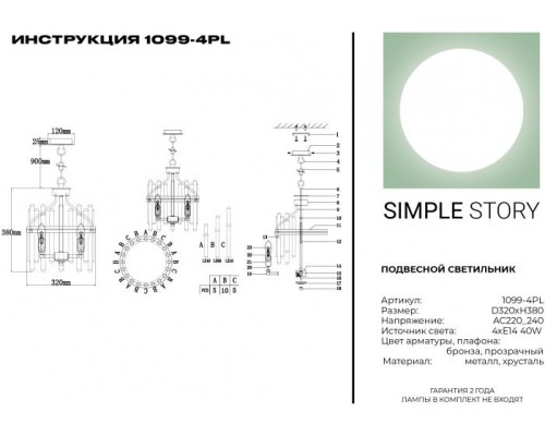 Подвесная люстра 1099 1099-4PL Simple Story Подвесная люстра 1099 1099-4PL Simple Story