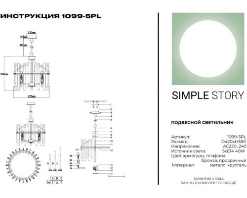 Подвесная люстра 1099 1099-5PL Simple Story Подвесная люстра 1099 1099-5PL Simple Story