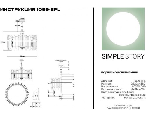 Подвесная люстра 1099 1099-8PL Simple Story Подвесная люстра 1099 1099-8PL Simple Story