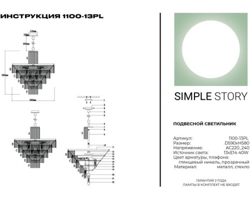 Подвесная люстра 1100 1100-13PL Simple Story Подвесная люстра 1100 1100-13PL Simple Story