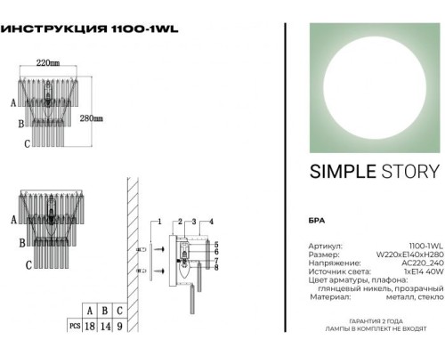 Настенный светильник 1100 1100-1WL Simple Story