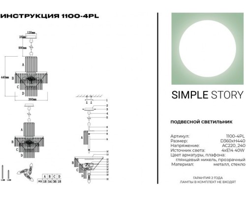 Подвесная люстра 1100 1100-4PL Simple Story Подвесная люстра 1100 1100-4PL Simple Story