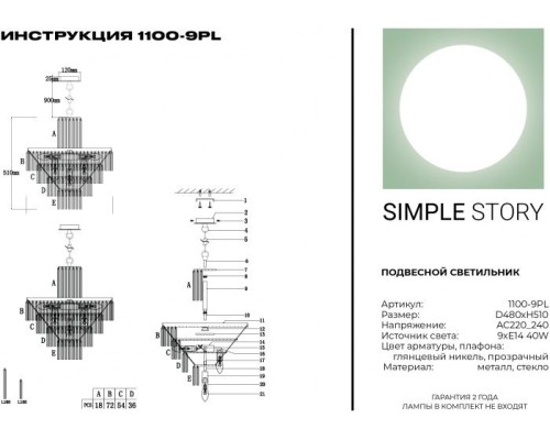 Подвесная люстра 1100 1100-9PL Simple Story Подвесная люстра 1100 1100-9PL Simple Story