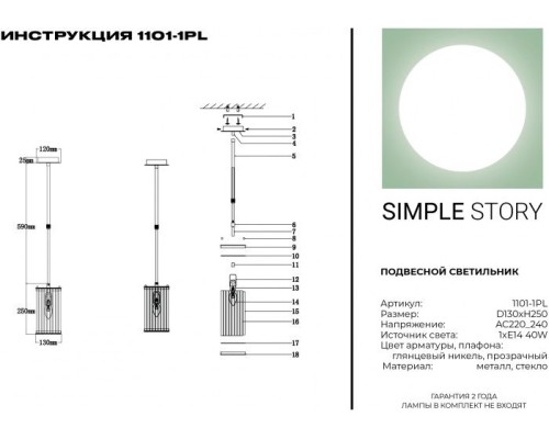 Подвесной светильник 1101 1101-1PL Simple Story Подвесной светильник 1101 1101-1PL Simple Story