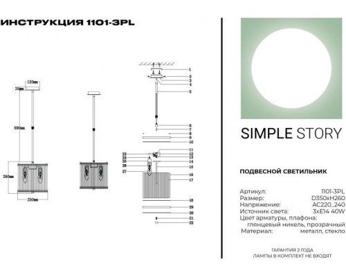 Подвесной светильник 1101 1101-3PL Simple Story Подвесной светильник 1101 1101-3PL Simple Story